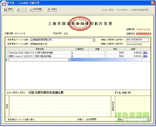 上海地稅通用機(jī)打發(fā)票軟件 v1.1 官方版 0