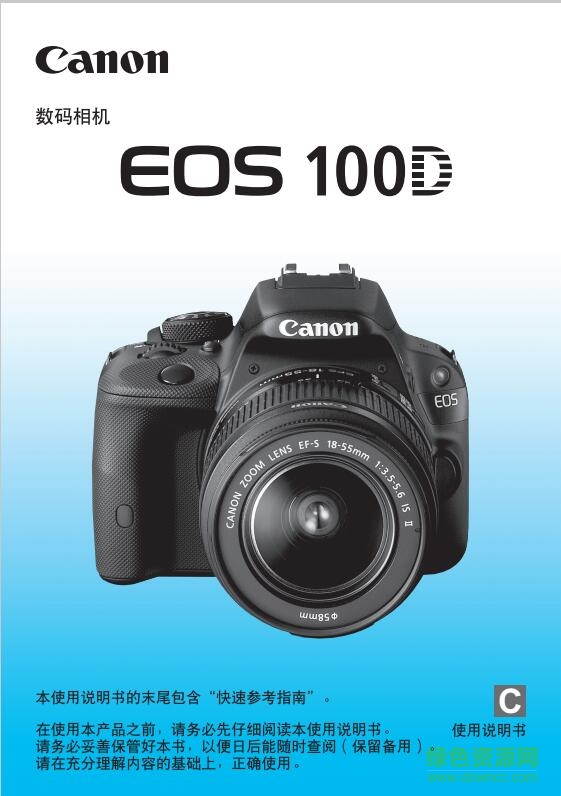 佳能100D使用說明書 pdf電子版 0