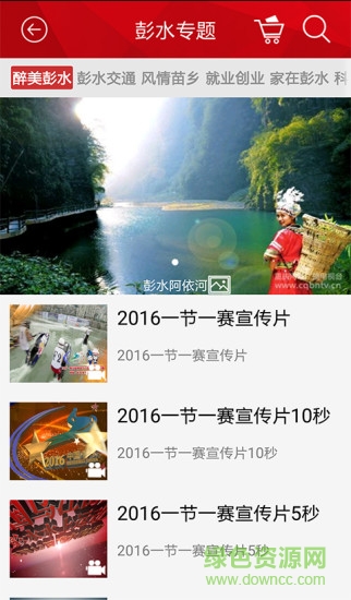掌上彭水(彭水生活服務(wù)) v4.0.3 安卓版 0