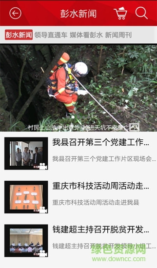 掌上彭水(彭水生活服務(wù)) v4.0.3 安卓版 1