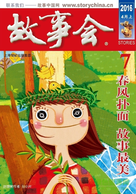 故事會2016年4月上pdf高清版 官方版 0