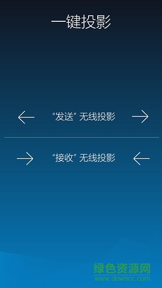 AirLink一鍵投影ios版 v2.5.0 iphone越獄版 4