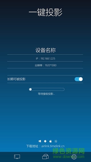 AirLink一鍵投影ios版 v2.5.0 iphone越獄版 2