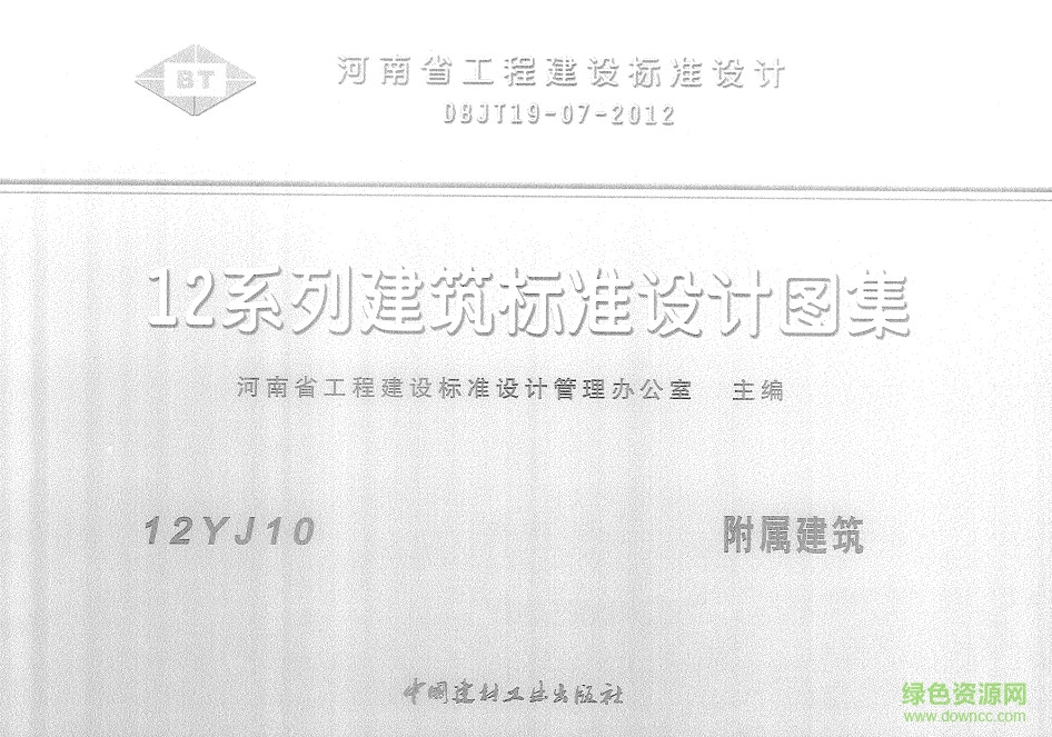 12YJ10 附屬建筑 0