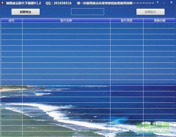 展翅凌云影片下載器 V1.0 綠色免費(fèi)版 0