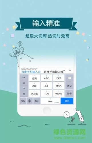 百度輸入法番外版app v6.8.1.4 安卓版 3
