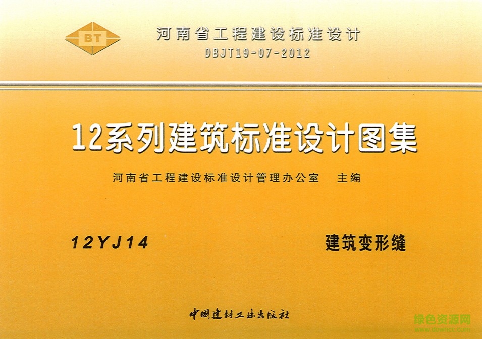 12yj14圖集 建筑變形縫 0