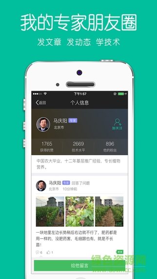 農(nóng)管家app v4.3.1 最新版 3