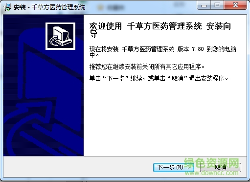 千草方醫(yī)藥管理系統(tǒng) v7.80 免費版 0