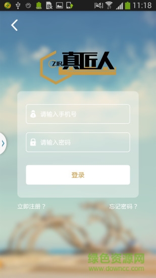 真匠人(家裝維修) v4.0.4 安卓版 3