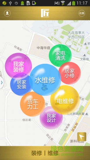 真匠人(家裝維修) v4.0.4 安卓版 1