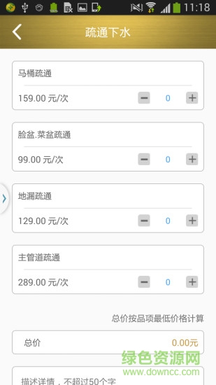 真匠人(家裝維修) v4.0.4 安卓版 2