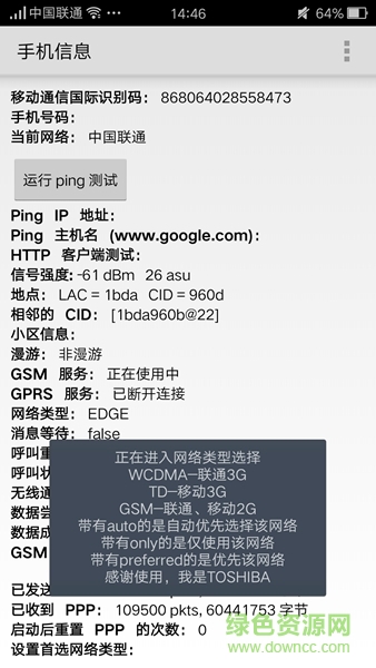 4G網(wǎng)絡(luò)固定 v1.0 安卓版 1