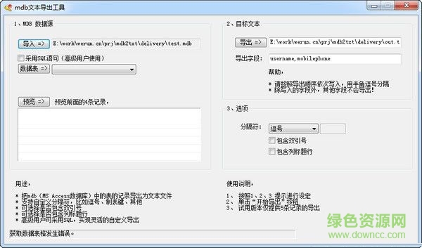 mdb數(shù)據(jù)庫(kù)文本導(dǎo)出工具 V1.1023 最新版 0