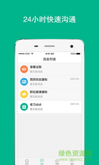 溧陽人才網(wǎng) v1.0 安卓版 1