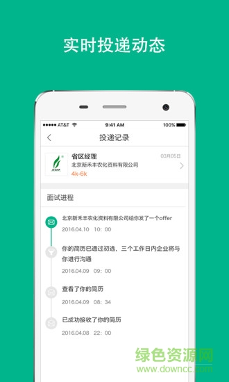 溧陽人才網(wǎng) v1.0 安卓版 0