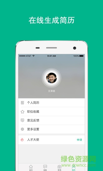 老刀人才招聘 v1.1 官方安卓版 3