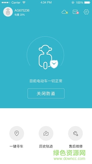 平安出行(電動(dòng)車貼心管家) v1.0 安卓版 1