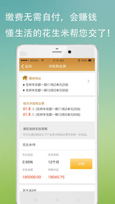 花生惠 v1.2.0 安卓版 1