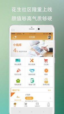 花生惠 v1.2.0 安卓版 3