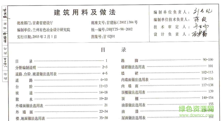 甘02j01圖集 甘02j01圖集