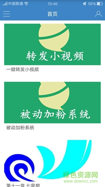 微信一鍵轉(zhuǎn)發(fā)視頻app v1.0.7 安卓版 1