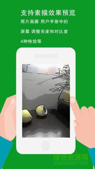 素描相機軟件 v1.2 安卓版 1