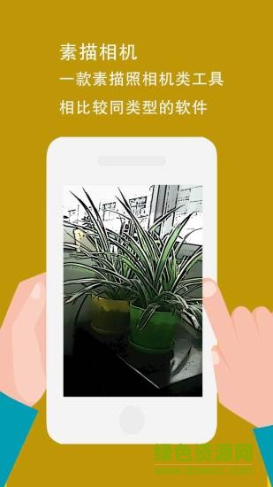 素描相機軟件 v1.2 安卓版 0