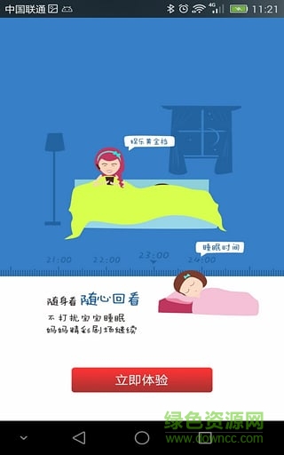 廣電云視手機版 v2.4.4 安卓版 3