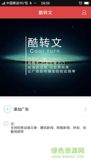 酷轉(zhuǎn)文(朋友圈分享軟件) v1.2 安卓版 3