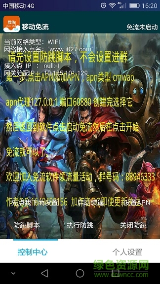 移動(dòng)一鍵免流app