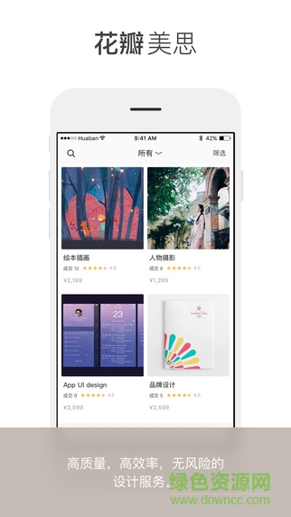 花瓣美思(項目設計服務) v2.0.2 安卓版 0