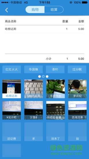 云e商 v1.66 安卓版 1