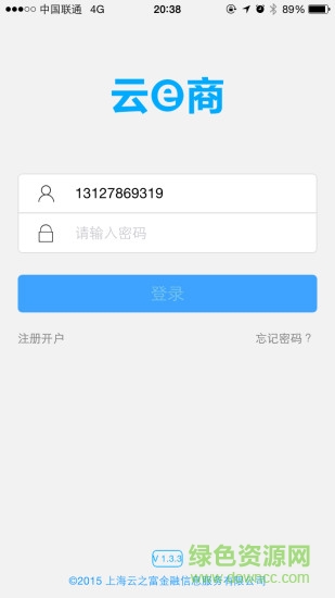 云e商 v1.66 安卓版 3