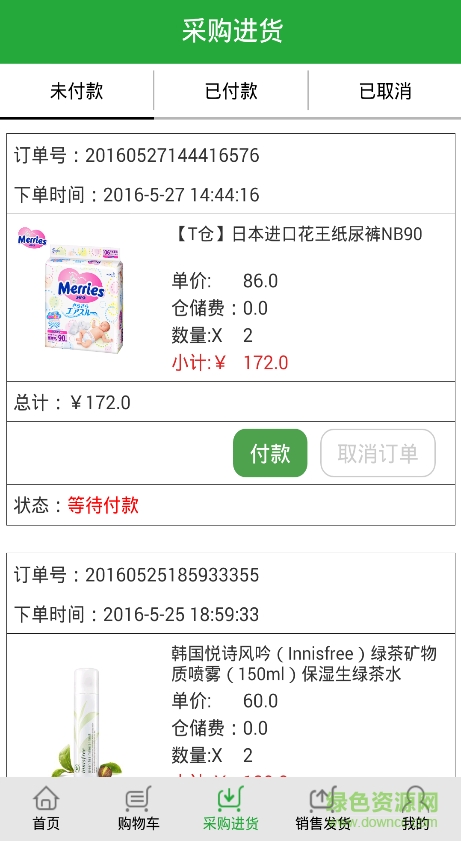 米到倉(跨境分銷) v1.0 安卓版 1