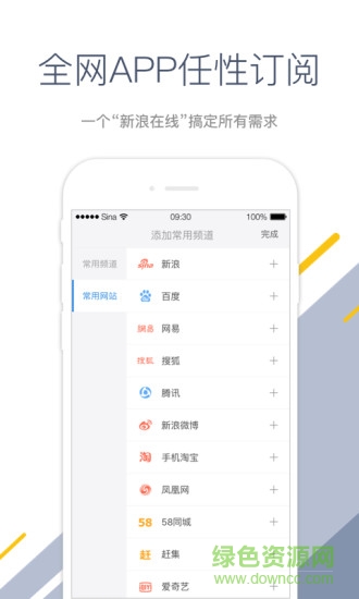 新浪在线(新闻阅读) v1.1 安卓版2