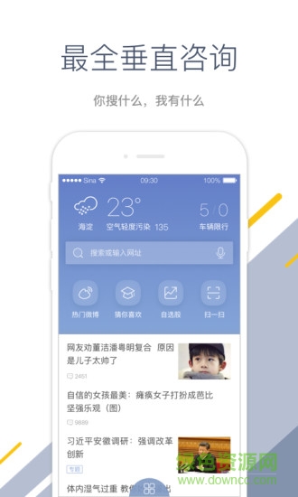 新浪在线(新闻阅读) v1.1 安卓版0