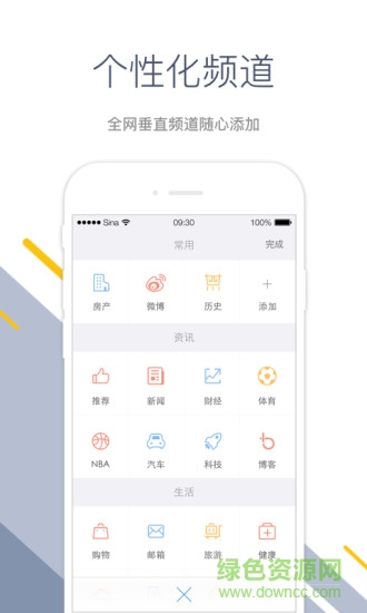 新浪在线(新闻阅读) v1.1 安卓版1
