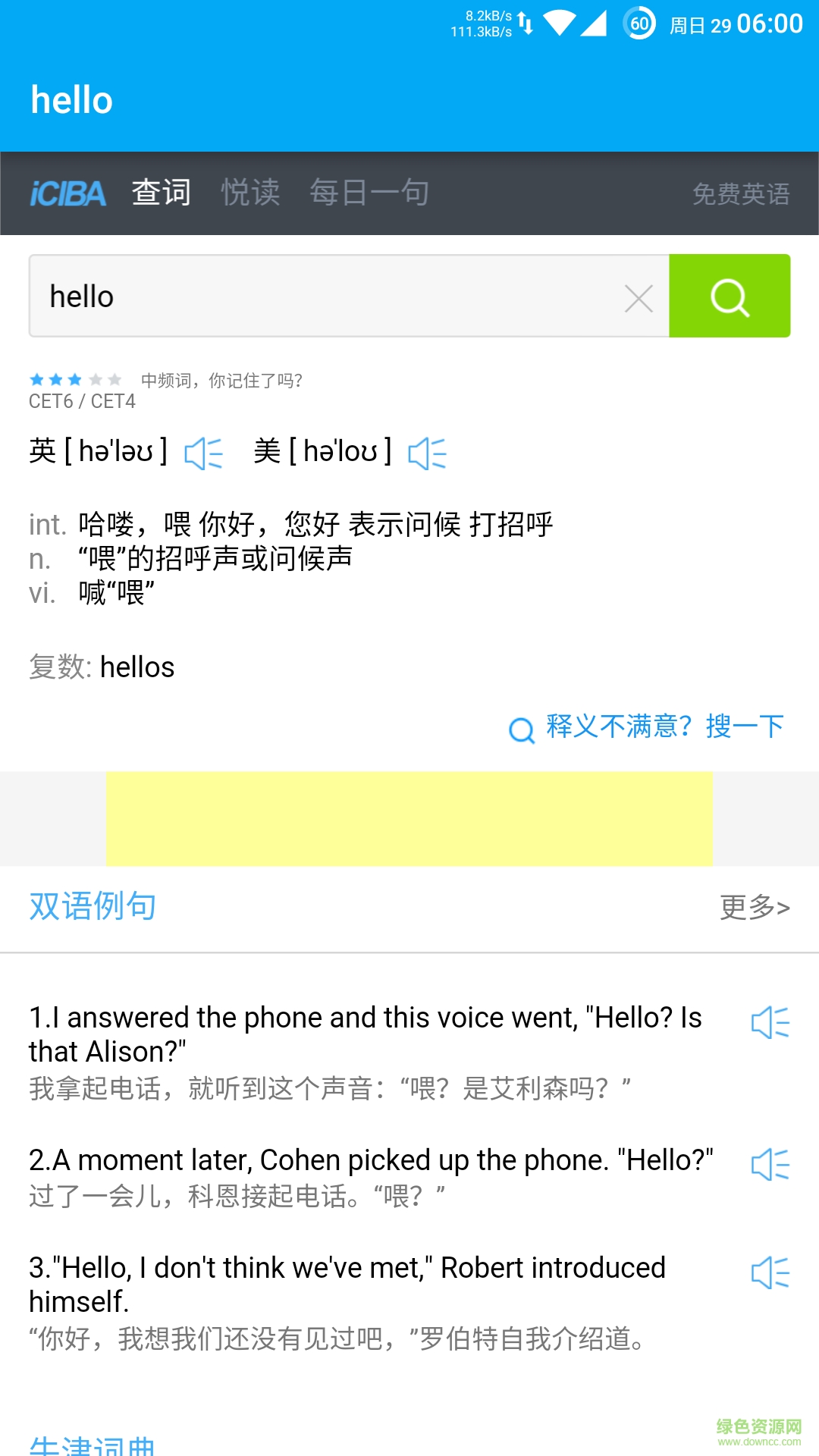 TB秒譯(在線翻譯) v1.1 安卓版 3