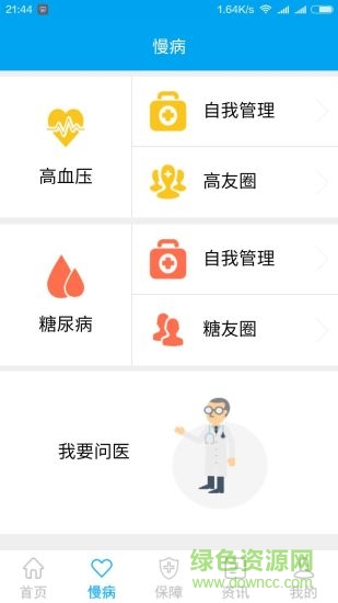 主動(dòng)健康客戶端 v0.0.11 安卓版 0
