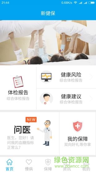 主動(dòng)健康客戶端 v0.0.11 安卓版 3