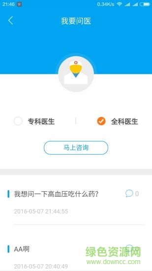 主動(dòng)健康客戶端 v0.0.11 安卓版 2