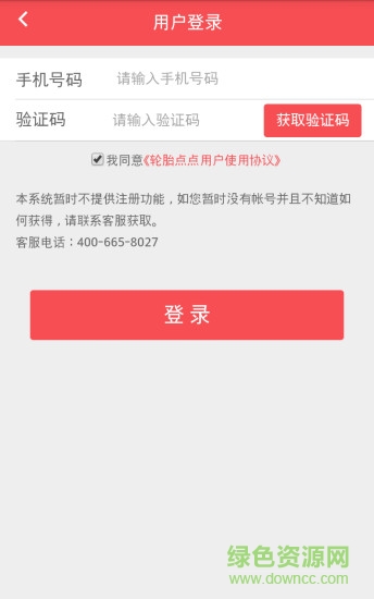 輪胎點(diǎn)點(diǎn)app v2.3.1 安卓版 3