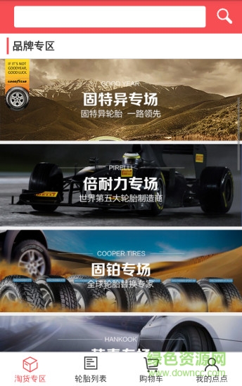 輪胎點(diǎn)點(diǎn)下載