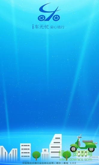 i車無憂手機(jī)客戶端 v2.4.1 安卓版 3