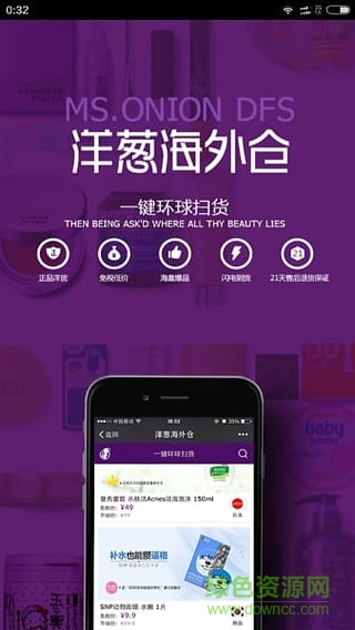 洋蔥海外倉商城軟件 v3.0.10 安卓版 0