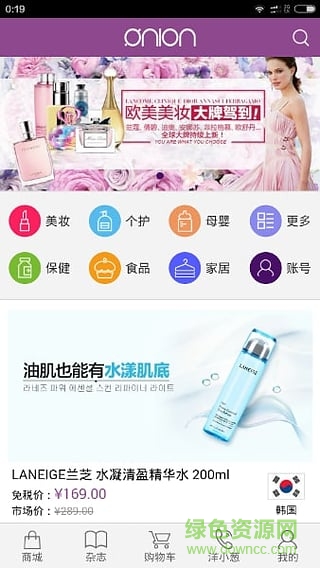 洋蔥海外倉商城軟件 v3.0.10 安卓版 3