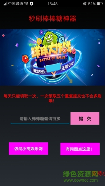 球球大作戰(zhàn)秒刷棒棒糖輔助 v1.0 安卓版 0