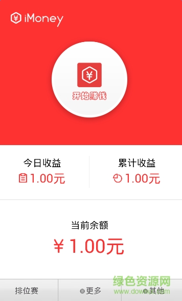 imoney愛錢試玩蘋果app v4.4.2 蘋果手機(jī)版 3