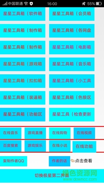星星魔盒 v3.0 安卓版 0